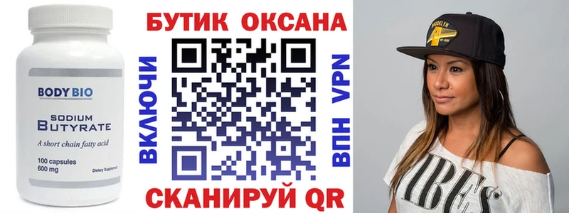 Купить где  Закаменск  БУТИРАТ BDO 