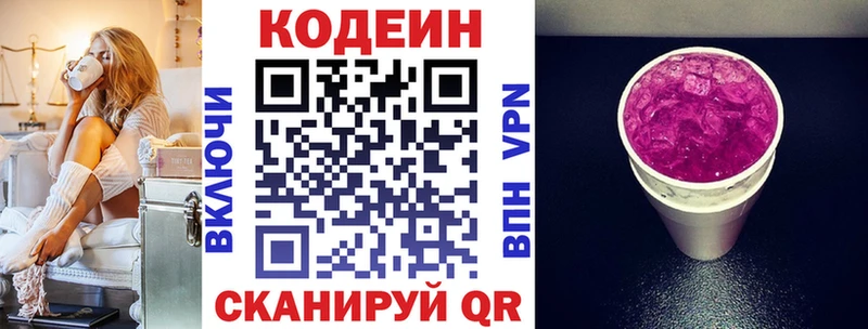 Кодеиновый сироп Lean напиток Lean (лин)  Купить где  Закаменск 